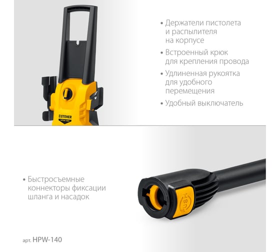 Мойка высокого давления STEHER HPW-140