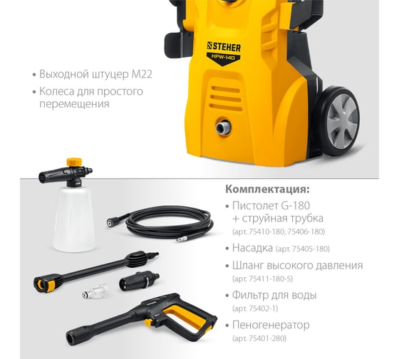 Мойка высокого давления STEHER HPW-140