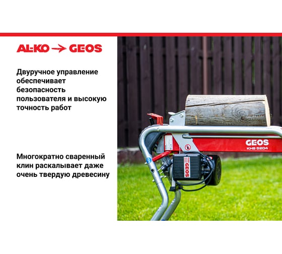 Дровокол GEOS by Alko Easy KHS 5204 213251