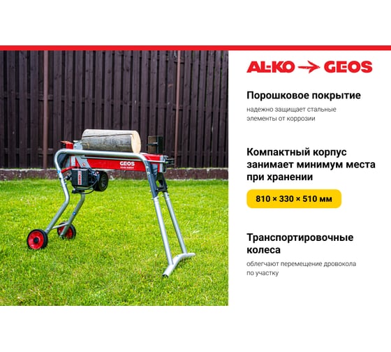 Дровокол GEOS by Alko Easy KHS 5204 213251