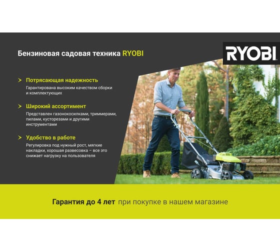 Бензиновый триммер Ryobi RBC52FSBOS 5133002545