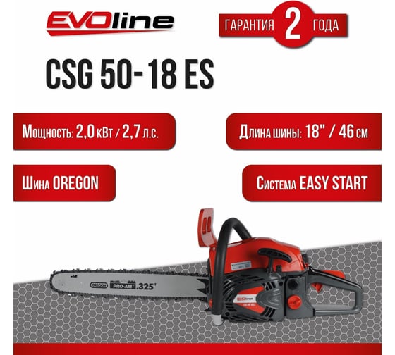 Бензиновая пила Evoline CSG50-18ES