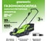 Газонокосилка аккумуляторная GreenWorks 24V, 33 см, бесщеточная, с 1хАКБ 2Ач и ЗУ 2516107UA 2