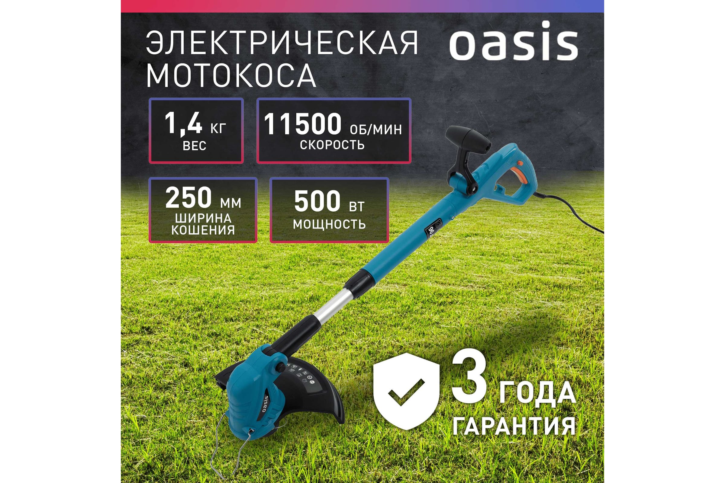 Электрическая мотокоса OASIS Q TE-50 — фото 3