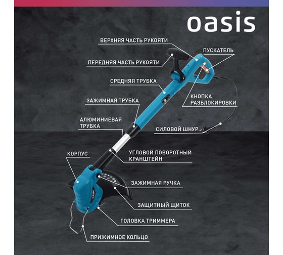 Электрическая мотокоса OASIS Q TE-50