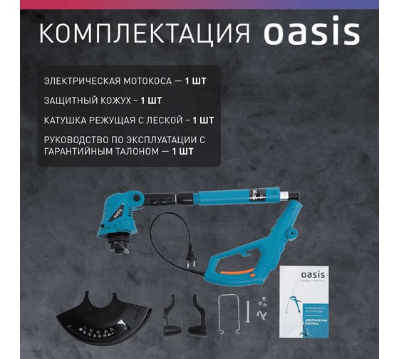 Электрическая мотокоса OASIS Q TE-50