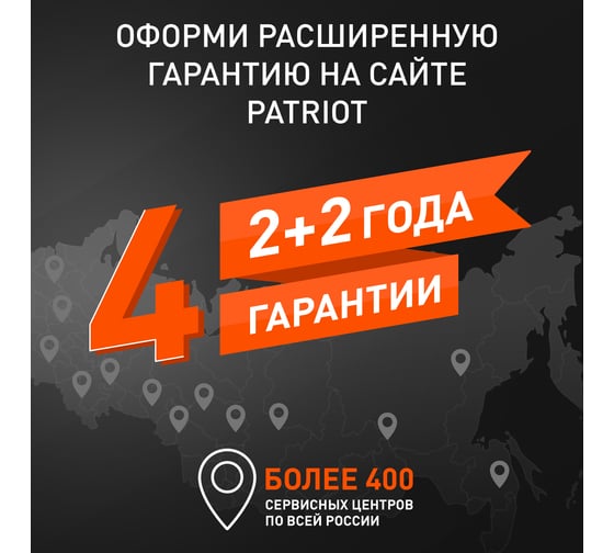 Моющий аппарат PATRIOT GT520 Imperial 322306020