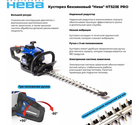 Бензиновый кусторез НЕВА Мототехника HT523E PRO 4650002230798