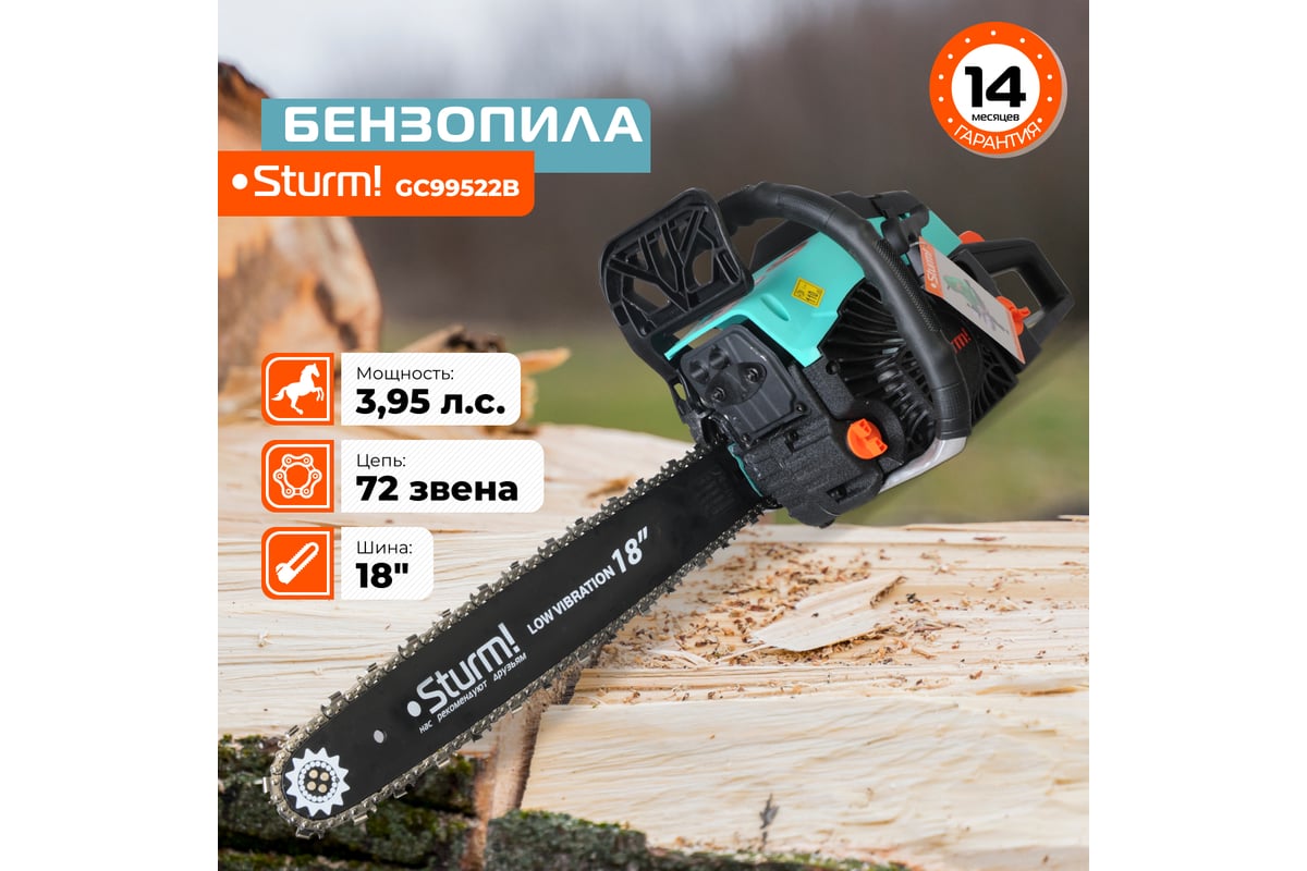 Бензопила Sturm GC99522B - выгодная цена, отзывы, характеристики, 1 видео,  фото - купить в Москве и РФ