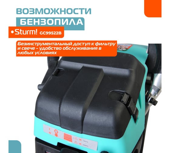 Бензопила Sturm GC99522B