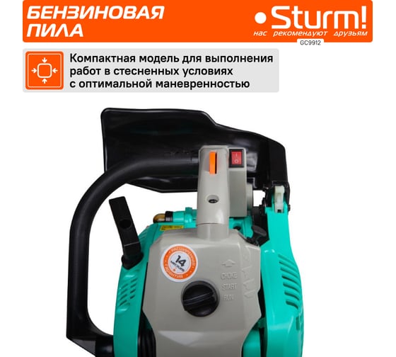 Бензопила Sturm GC9912