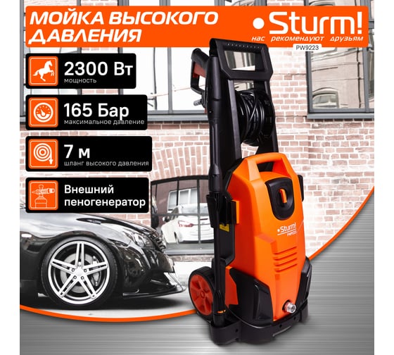 Мойка высокого давления Sturm PW9223