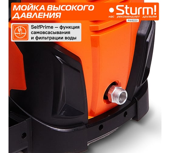 Мойка высокого давления Sturm PW9223