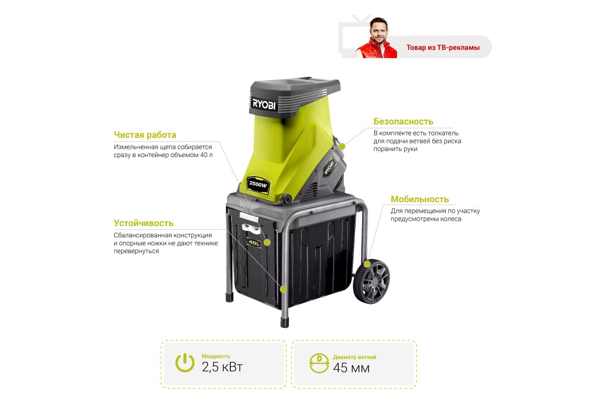 Электрический садовый измельчитель Ryobi RSH2545B 5133002512