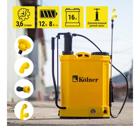 Аккумуляторный опрыскиватель Kolner KCSG 16/12ВРH-SLA 8060700041