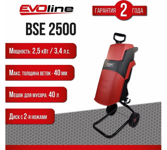 Электрический измельчитель Evoline BSE 2500 BSE2500