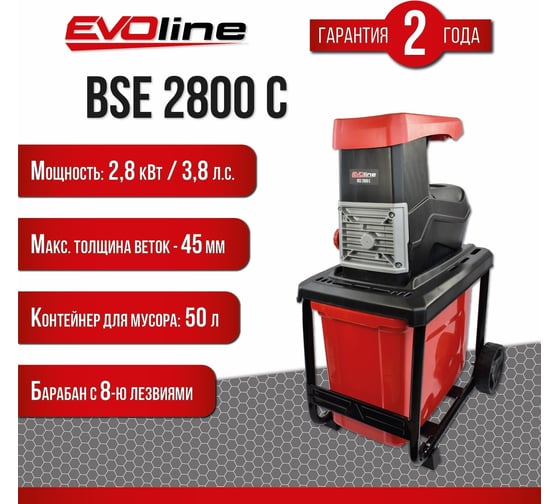 Электрический измельчитель Evoline BSE 2800 C BSE2800C