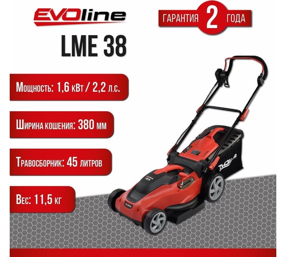 Электрическая газонокосилка Evoline LME38