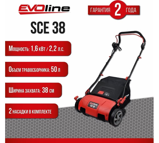 Электрический скарификатор (аэратор) Evoline SCE 38 SCE38