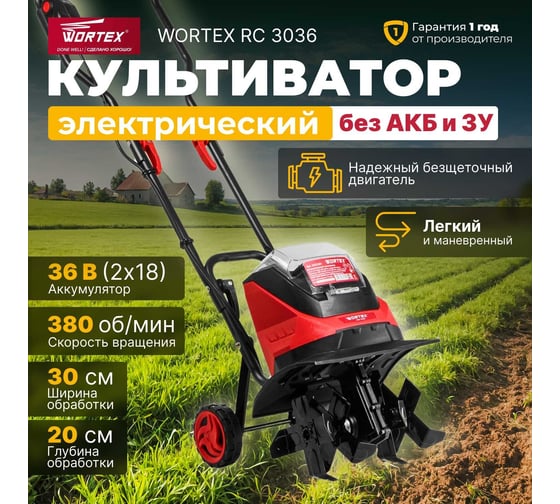 Аккумуляторный культиватор WORTEX CRC 3036 ALL1 0333261
