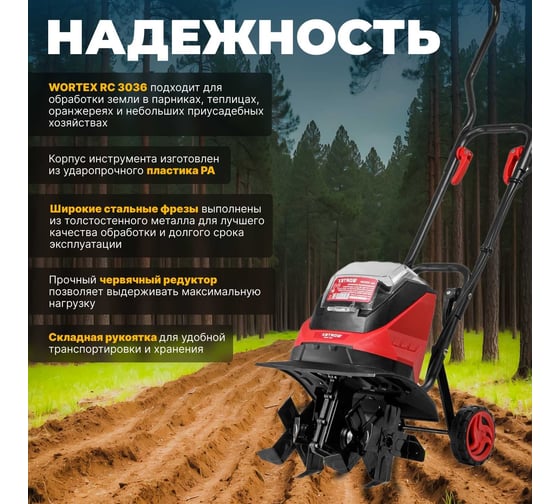 Аккумуляторный культиватор WORTEX CRC 3036 ALL1 0333261