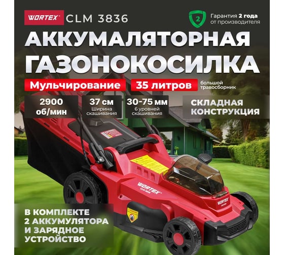 Аккумуляторная газонокосилка WORTEX CLM 3836 ALL1 0333236