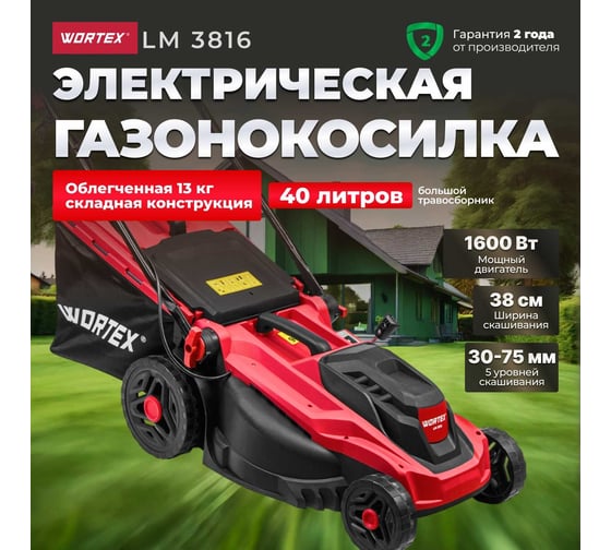 Электрическая газонокосилка WORTEX LM 3816 0334250