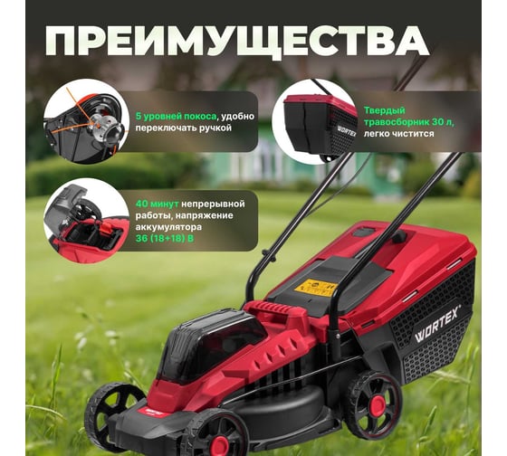 Аккумуляторная газонокосилка WORTEX CLM 3336 ALL1 0334248