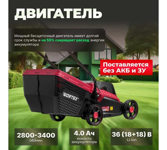 Аккумуляторная газонокосилка WORTEX CLM 3336 ALL1 0334248