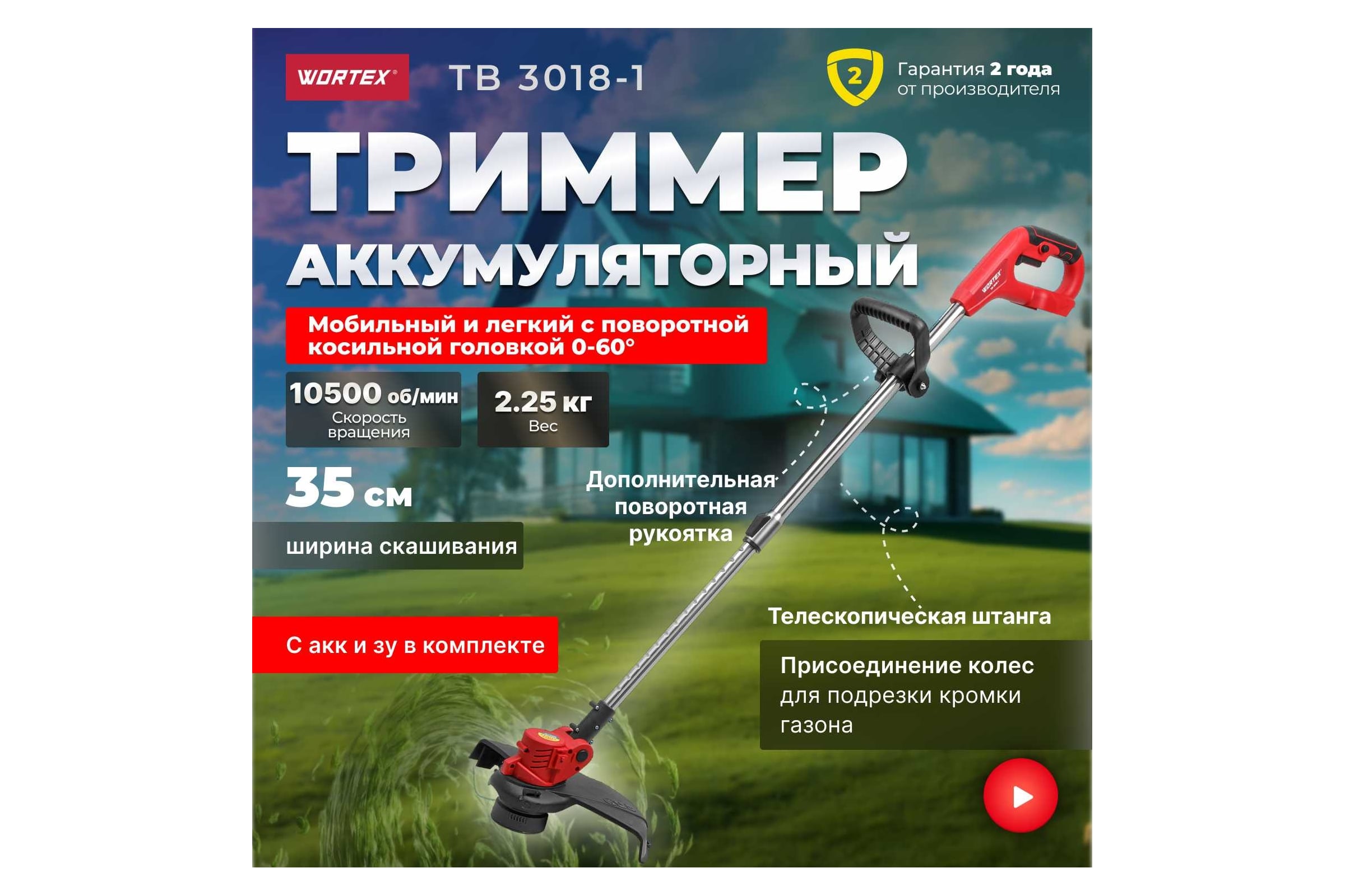 Аккумуляторный триммер WORTEX TB 3018-1 ALL1 0333242 — фото 3