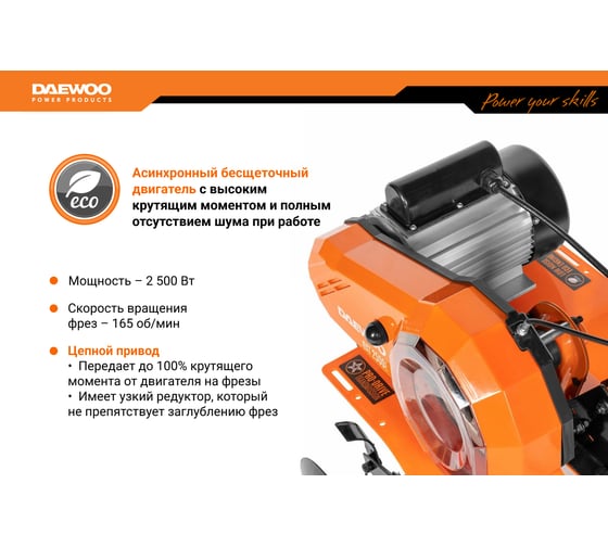 Электрический культиватор DAEWOO DAT 2500E