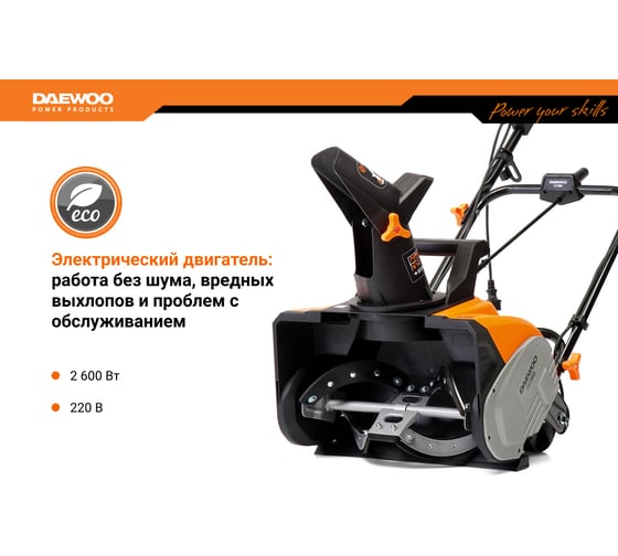 Электрический снегоуборщик DAEWOO DAST 2600E