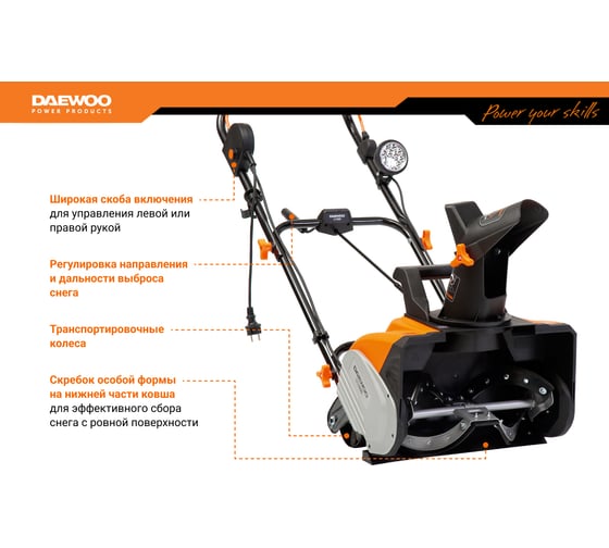 Электрический снегоуборщик DAEWOO DAST 2600E