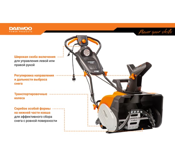 Электрический снегоуборщик DAEWOO DAST 3000E