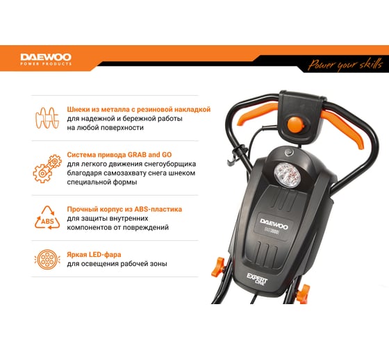 Электрический снегоуборщик DAEWOO DAST 3000E