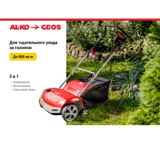 Электрический аэратор AL-KO vl 38 e gudenaa 112993