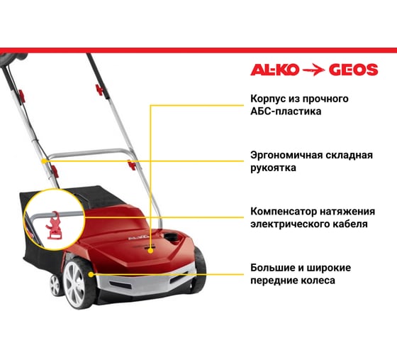Электрический аэратор AL-KO vl 38 e gudenaa 112993
