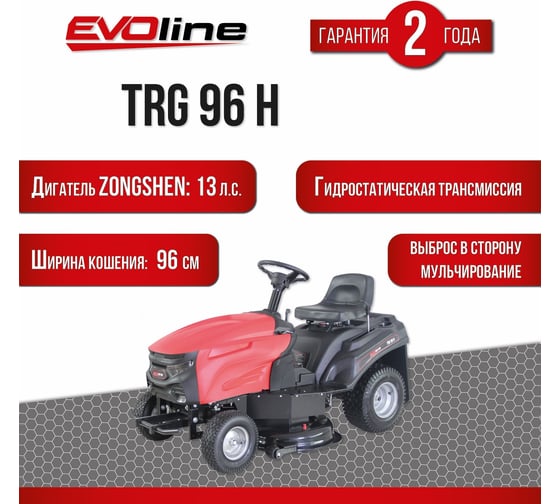 Садовый трактор Evoline TRG96H