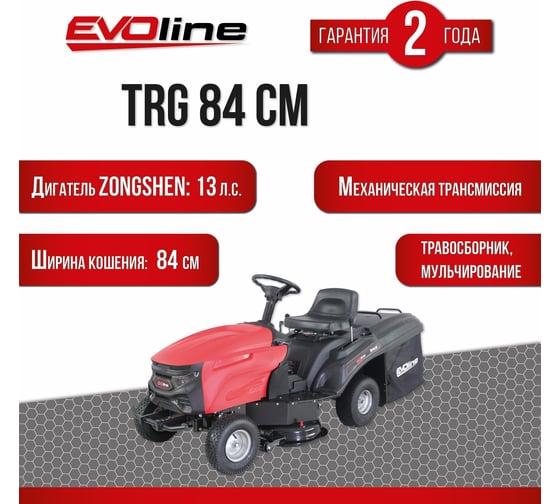 Садовый трактор Evoline TRG84CM