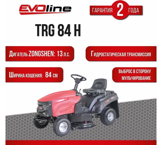 Садовый трактор Evoline TRG84H
