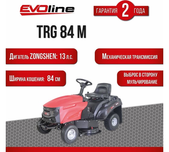 Садовый трактор Evoline TRG84M