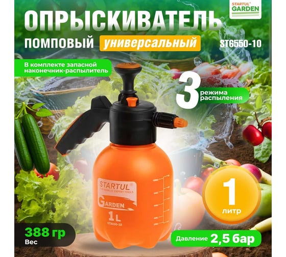 Ручной опрыскиватель STARTUL Garden 1 л ST6550-10