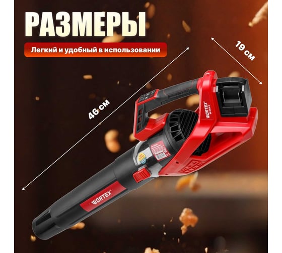 Аккумуляторная воздуходувка WORTEX BB 2536 D ALL1 0333234