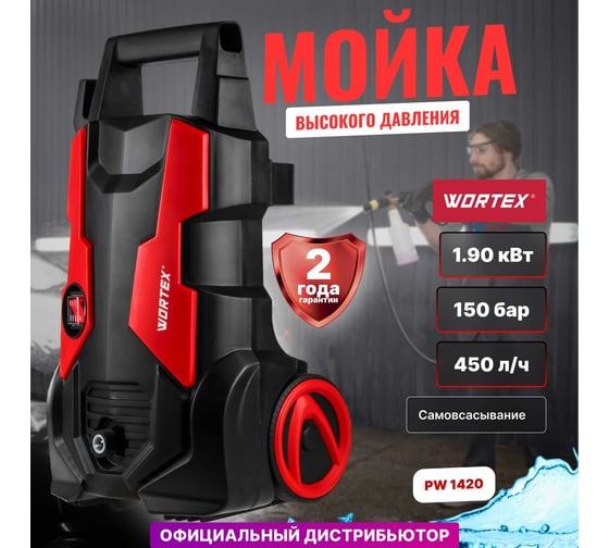 Мойка высокого давления WORTEX PW 1420 0318310