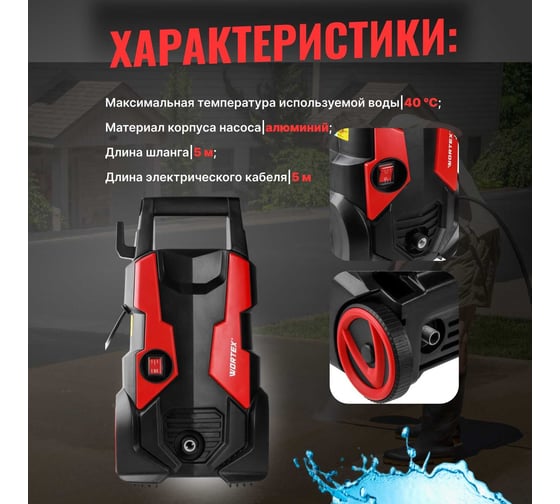 Мойка высокого давления WORTEX PW 1420 0318310