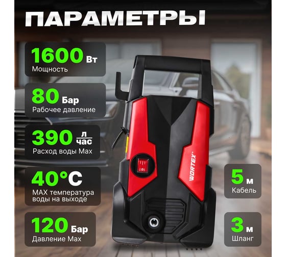 Мойка высокого давления WORTEX PW 1217-1 0318309