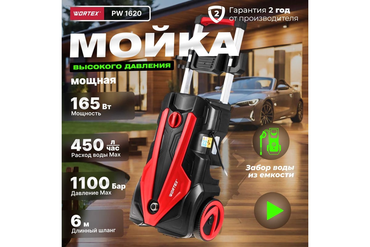 Мойка высокого давления WORTEX PW 1620 0318312 - выгодная цена, отзывы ...