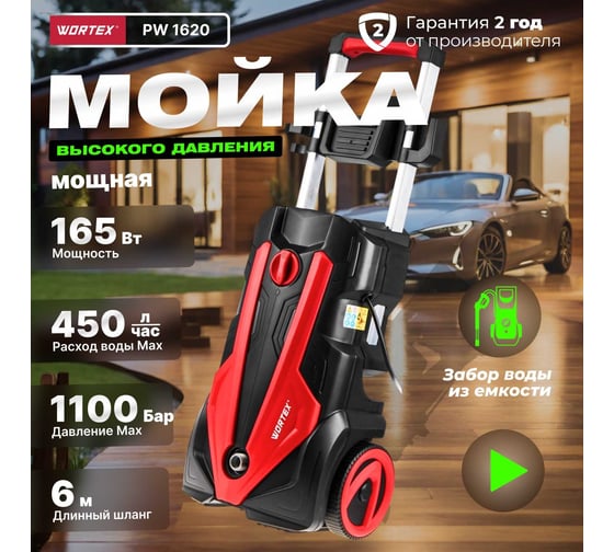 Мойка высокого давления WORTEX PW 1620 0318312
