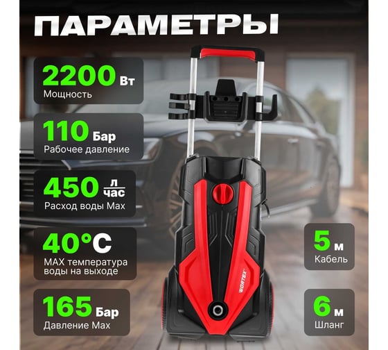 Мойка высокого давления WORTEX PW 1620 0318312