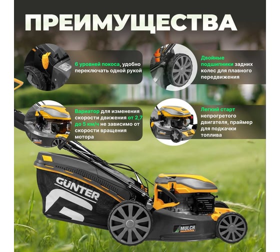 Бензиновая самоходная газонокосилка Gunter LMB-480 SV GU1558-4